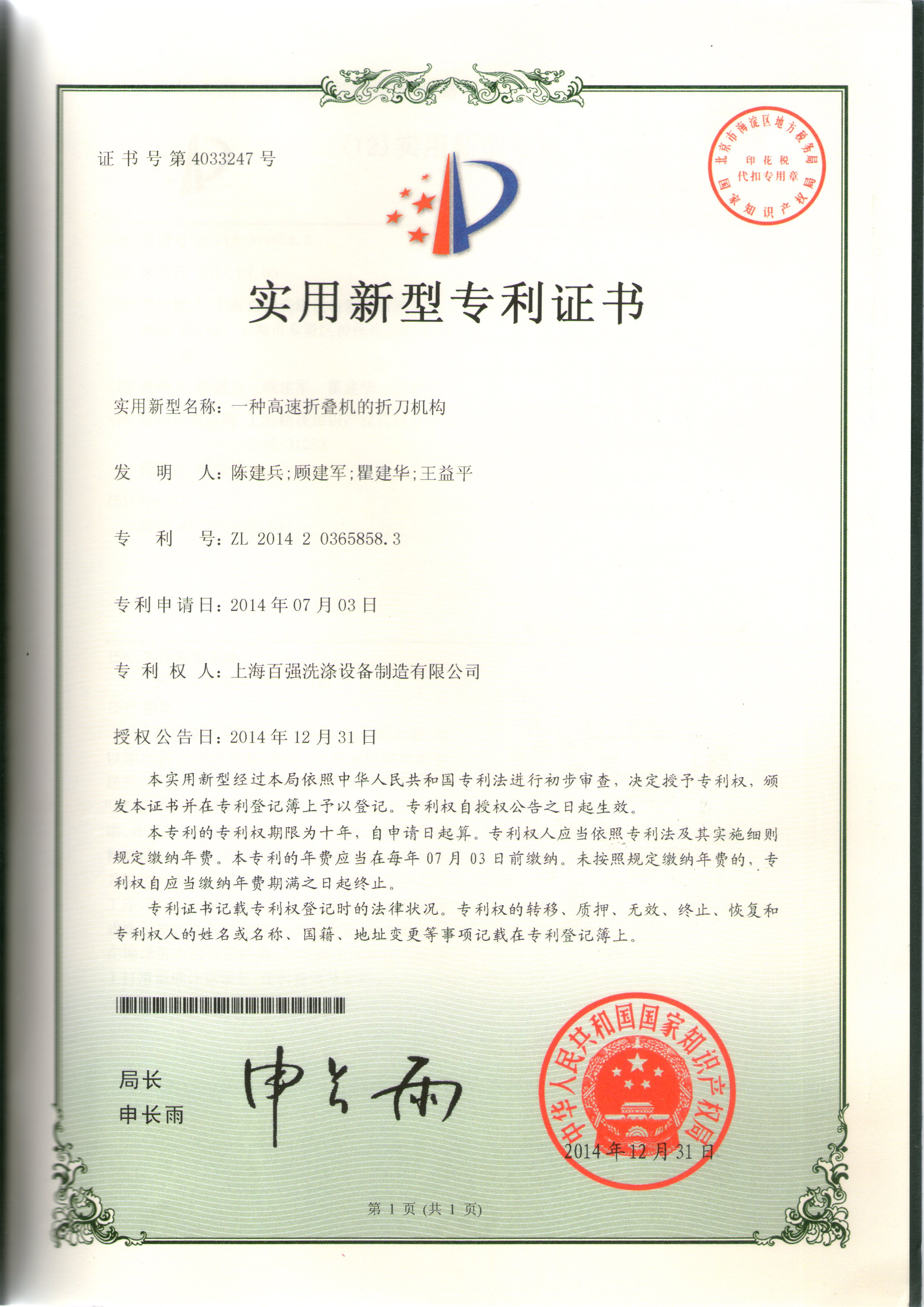 專(zhuān)利證書(shū)