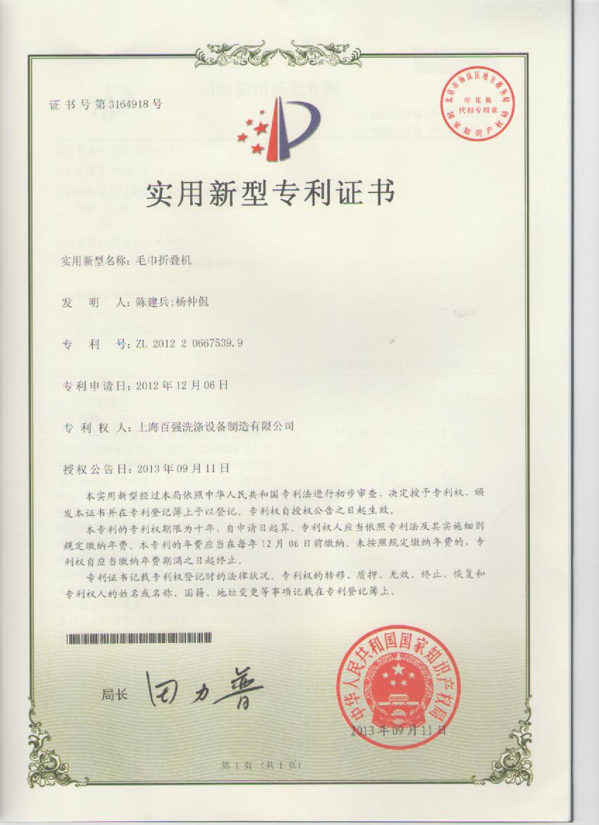 專(zhuān)利證書(shū)