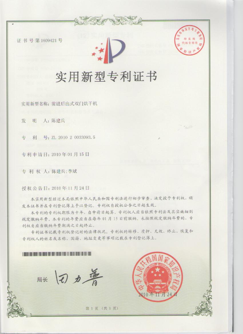 專(zhuān)利證書(shū)