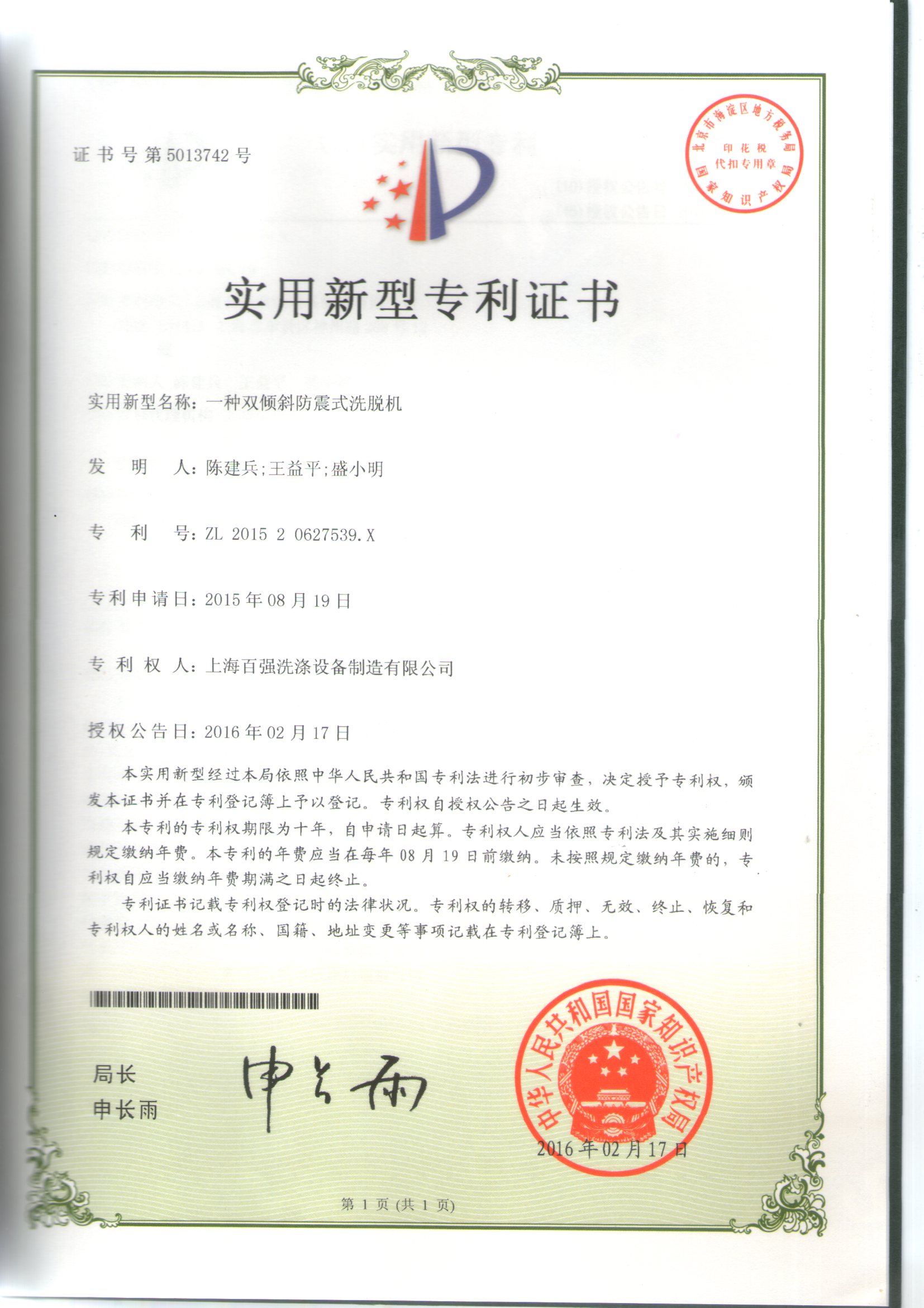 專(zhuān)利證書(shū)