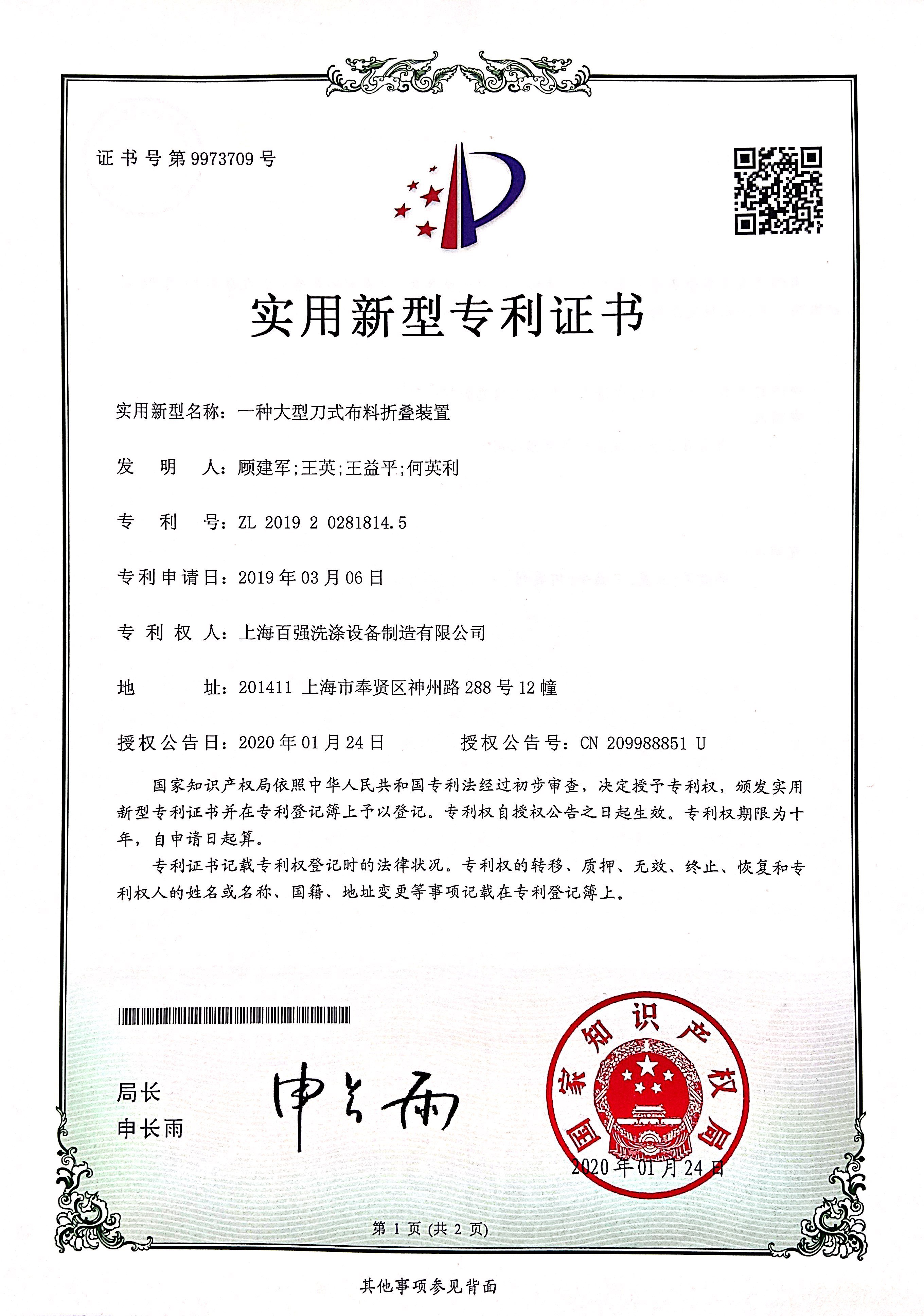 專(zhuān)利證書(shū)