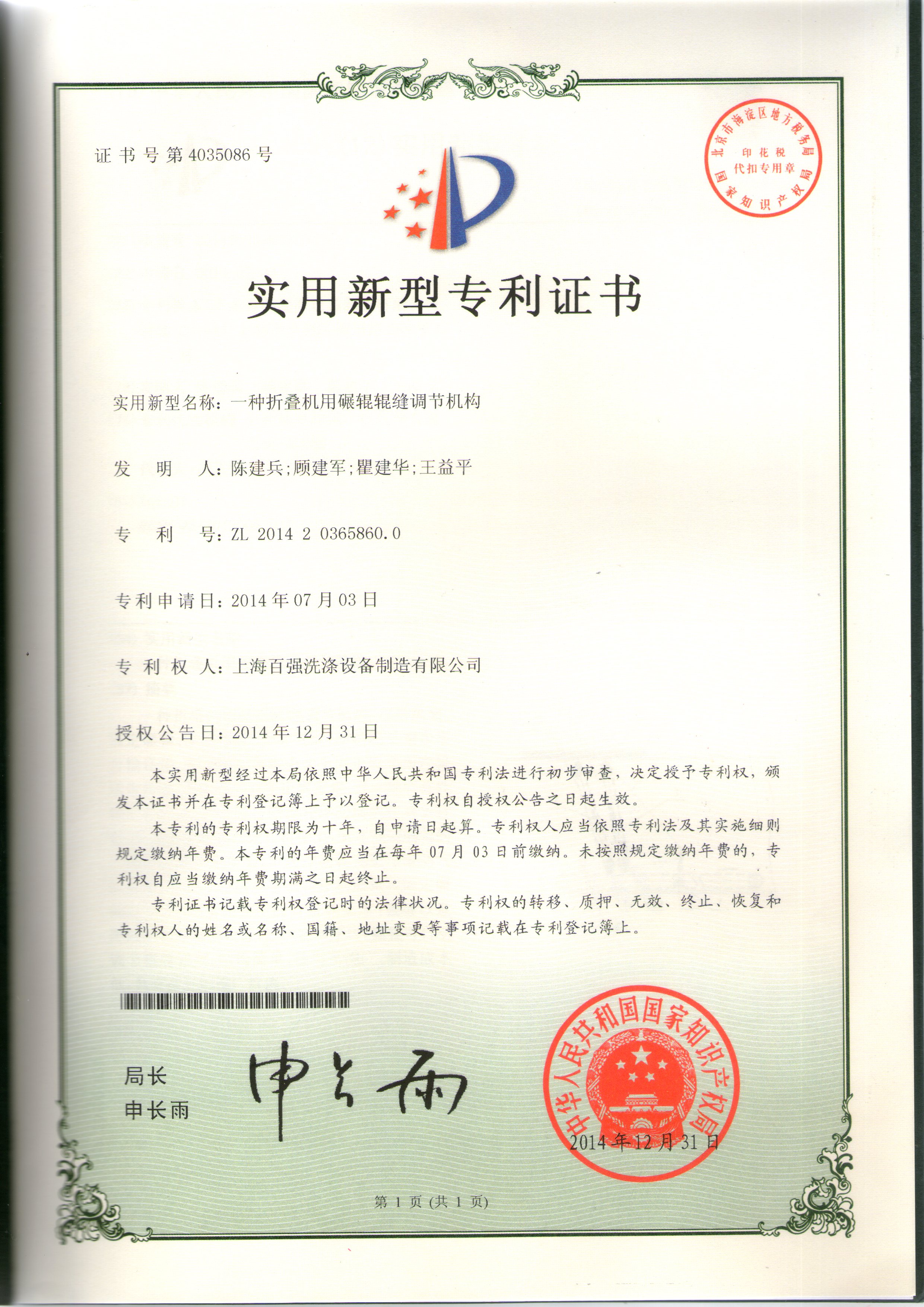 專(zhuān)利證書(shū)