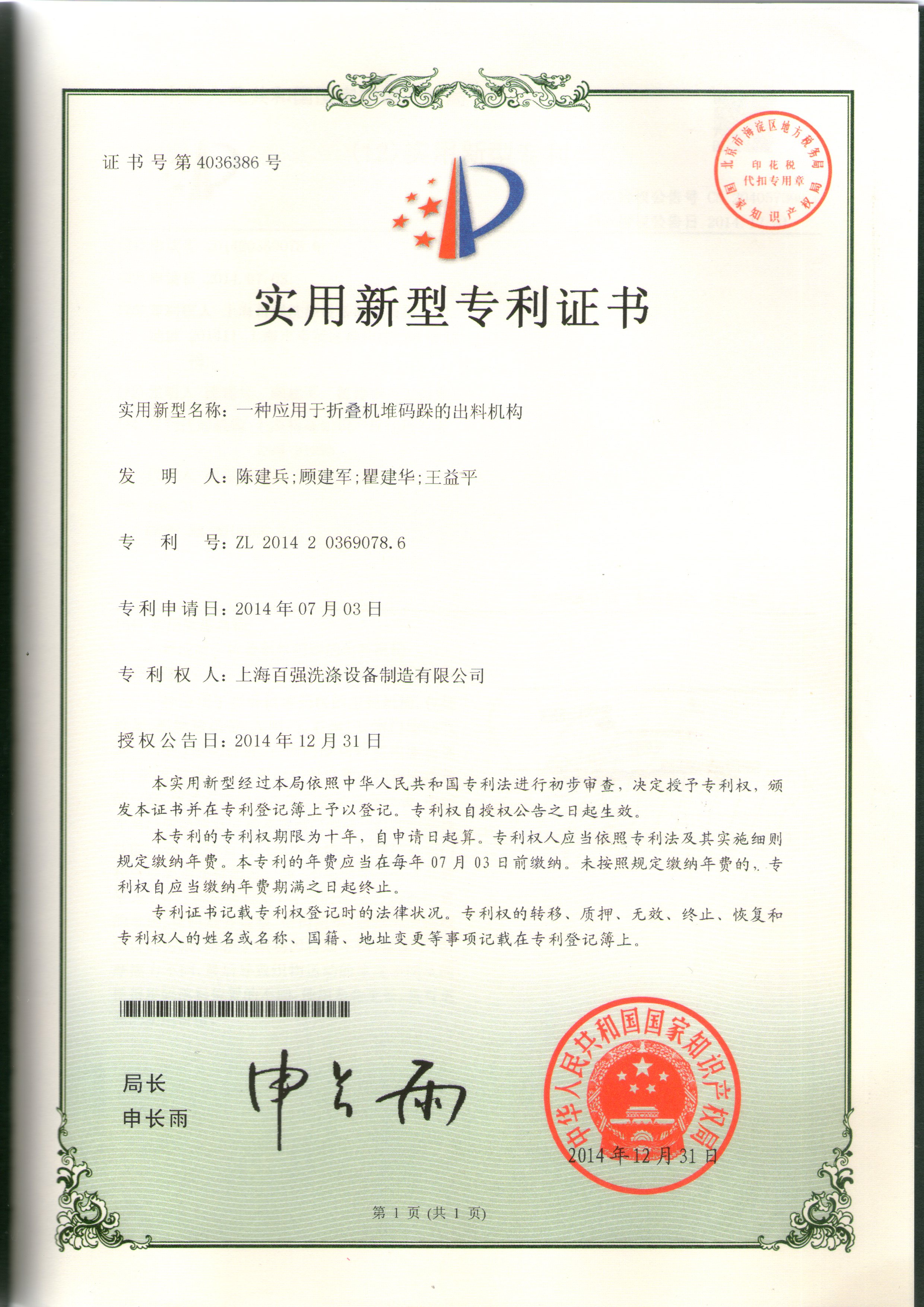 專(zhuān)利證書(shū)