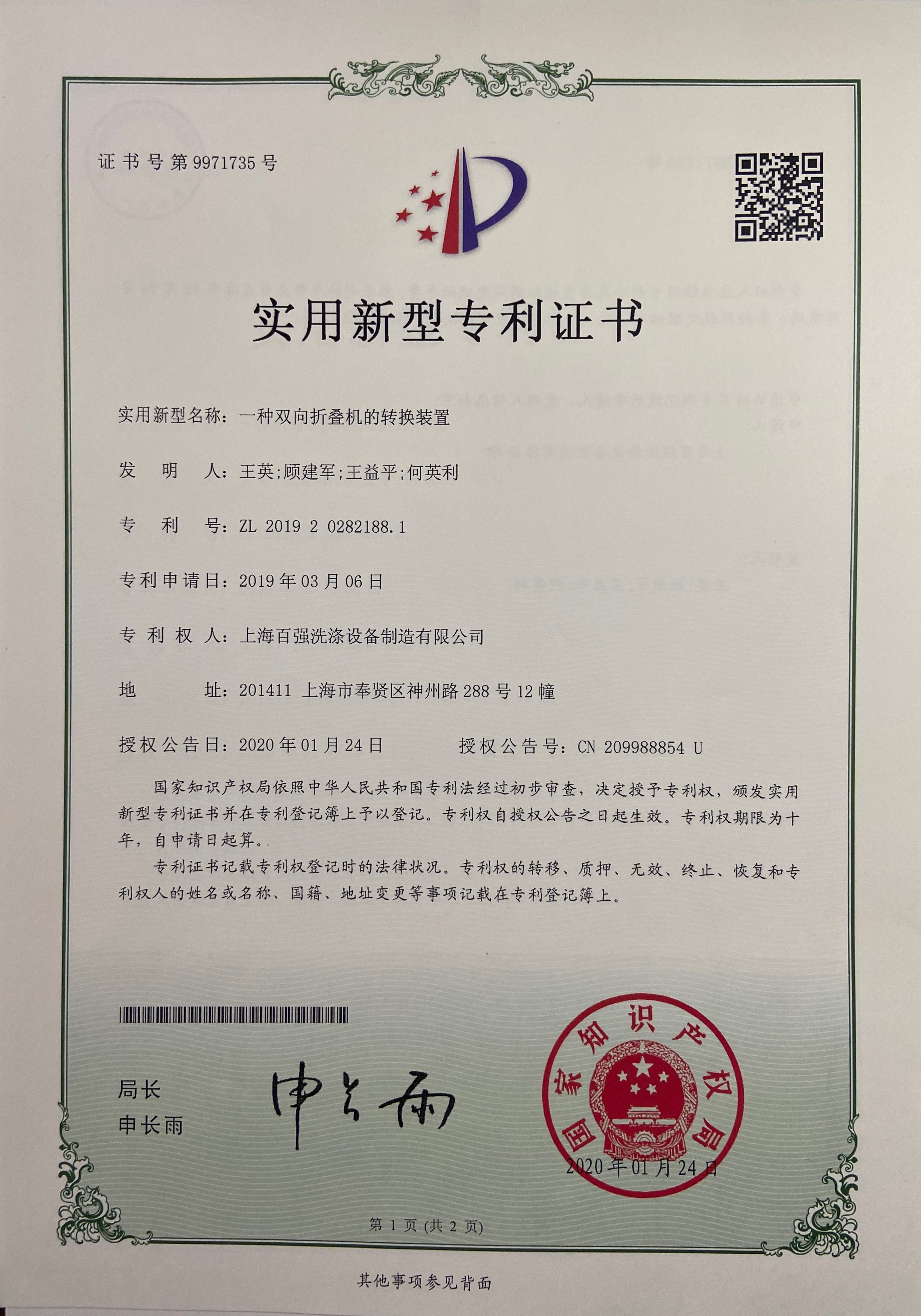 專(zhuān)利證書(shū)