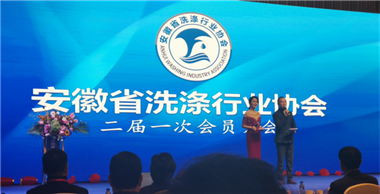 上海百強洗滌設備受邀參加安徽省洗滌行業(yè)協(xié)會(huì )大會(huì )