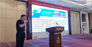 百強應邀參加2020年長(cháng)三角暨浙江省飯店節能減排技術(shù)交流大會(huì )