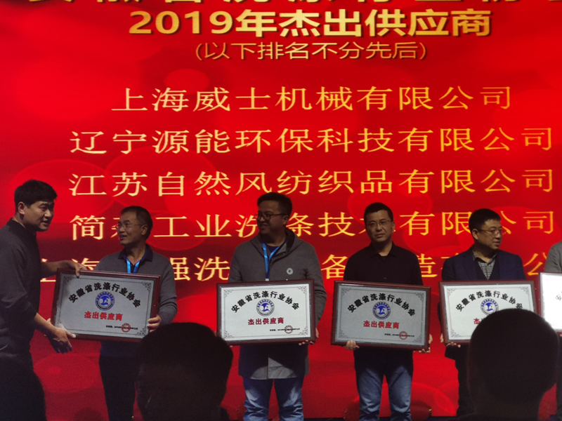 上海百強洗滌設備受邀參加安徽省洗滌行業(yè)協(xié)會(huì )大會(huì )