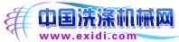 工業(yè)洗滌設備網(wǎng)站有哪些